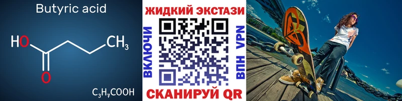 БУТИРАТ BDO  Купить закладки  Петухово 